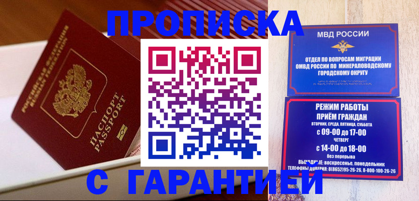 временная регистрация адрес в Назрани
