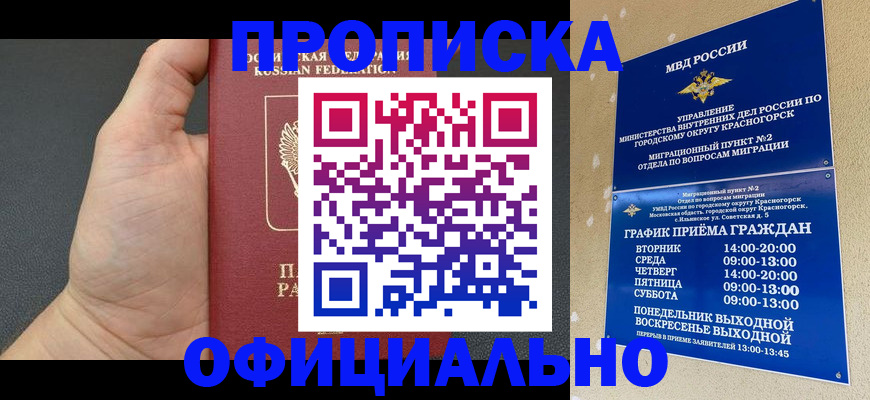 прописка для работы в Назрани